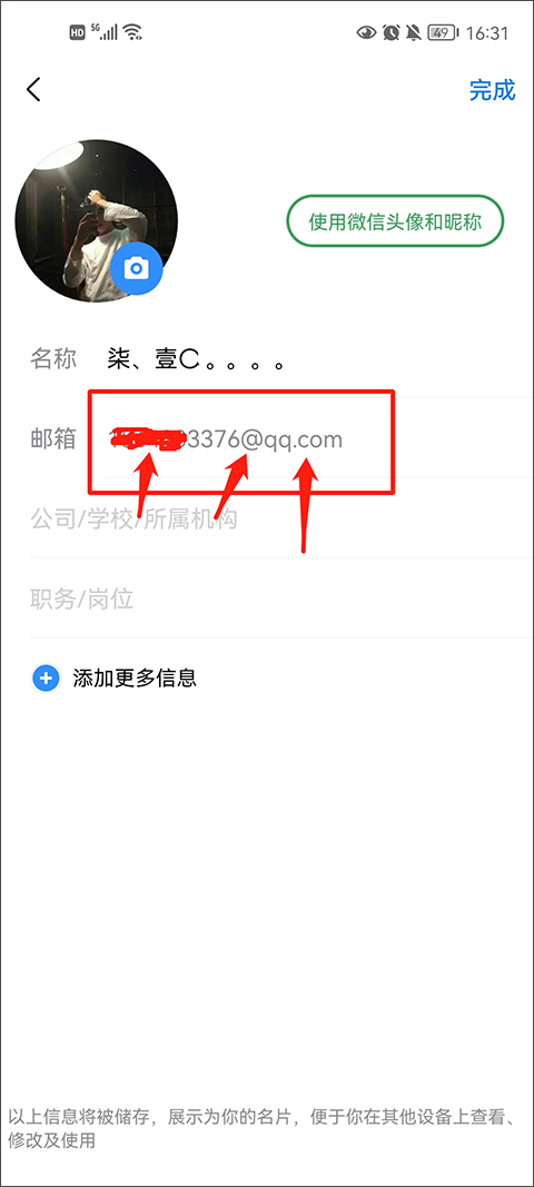 QQ邮箱APP格式怎么写教程