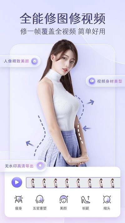 PrettyUp视频编辑软件下载