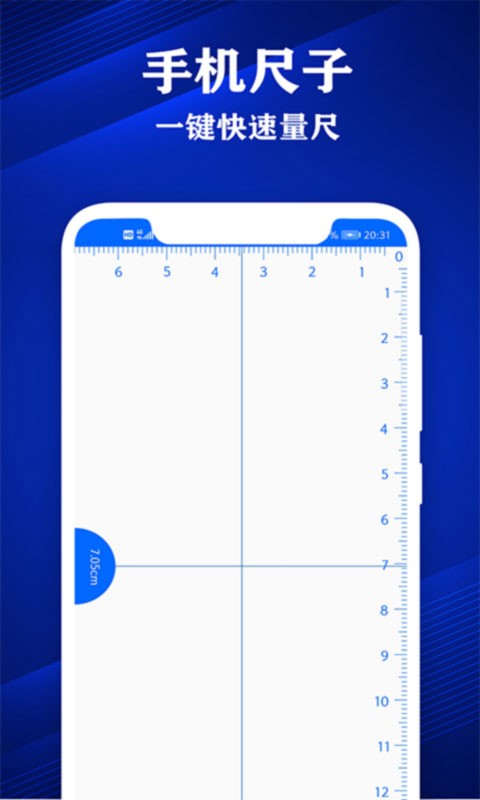 专业尺子app下载安装免费