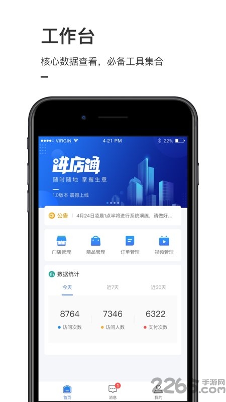 进店通app