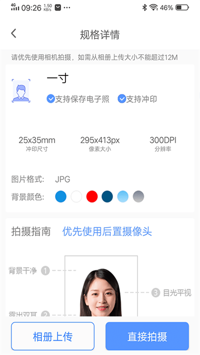 美美哒证件照app