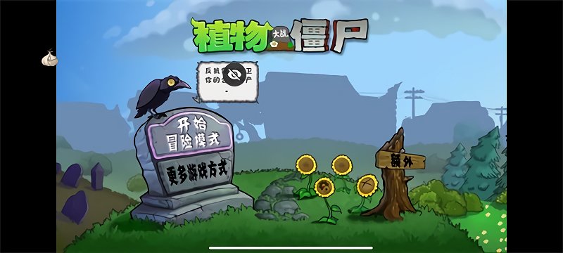 pvz全面版植物大战僵尸游戏
