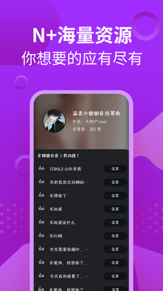 充电提示音管家app