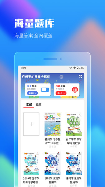 作业答案互助学习app
