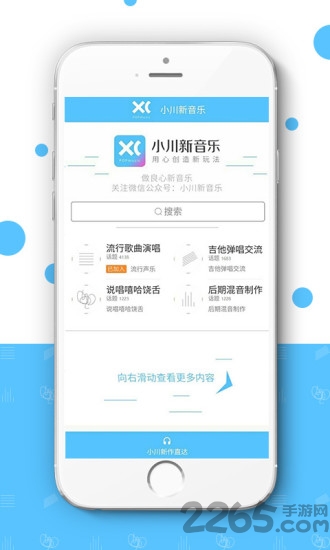 小川新音乐手机版