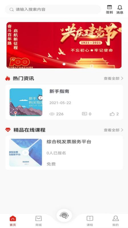 得盛财税手机版