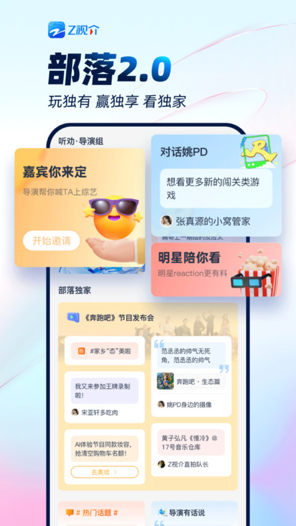 中国蓝tv在线直播(更名Z视介)