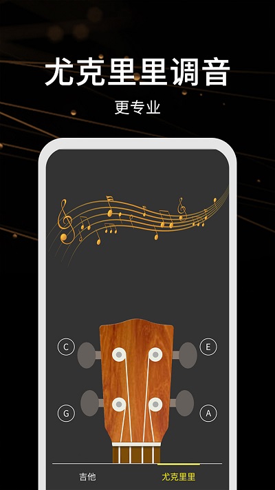 调音器极速版app