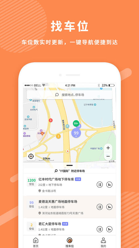 美行停车手机app