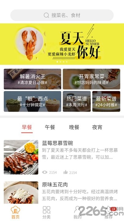 懒人做菜菜谱大全