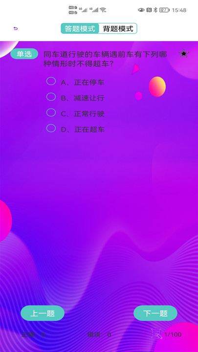 驾考驾照考试科目一app