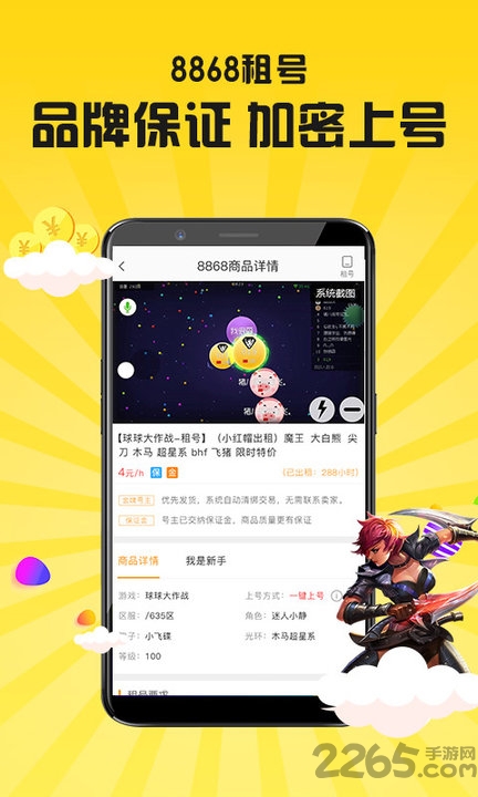 8868租号平台