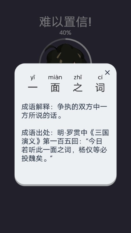 画个成语app