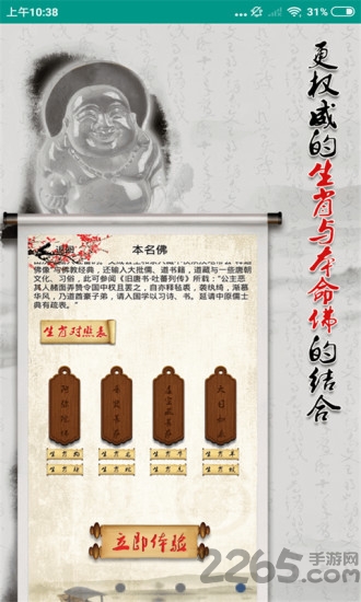 罗盘占卜取名app