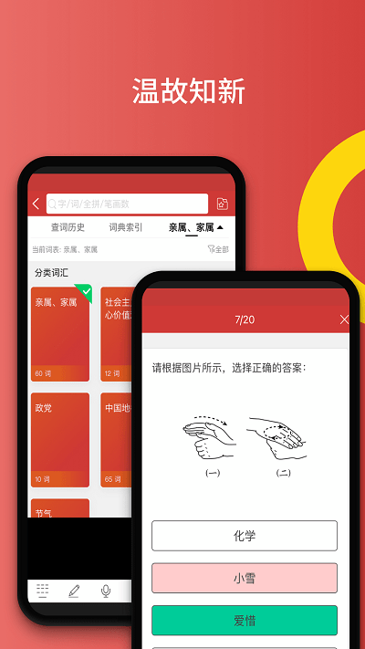 国家通用手语词典免费版