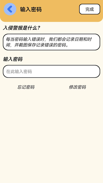 万能密码锁匙app