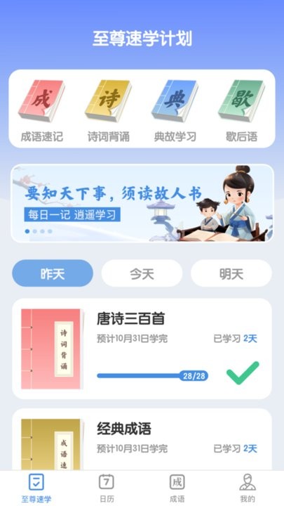 至尊成语最新版