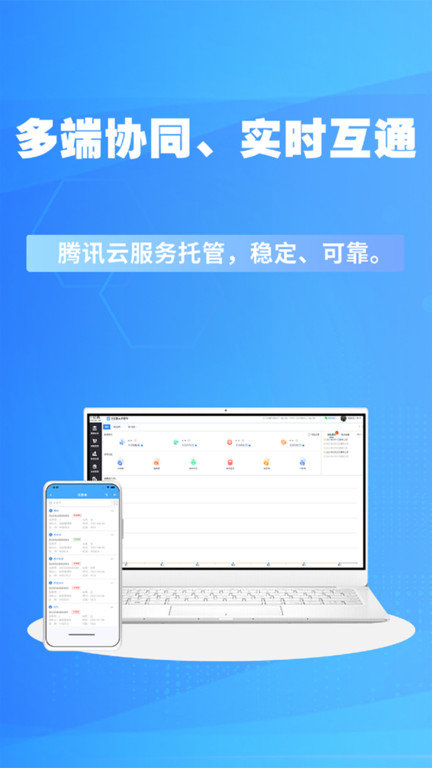 千亿狐云进销存免费版app