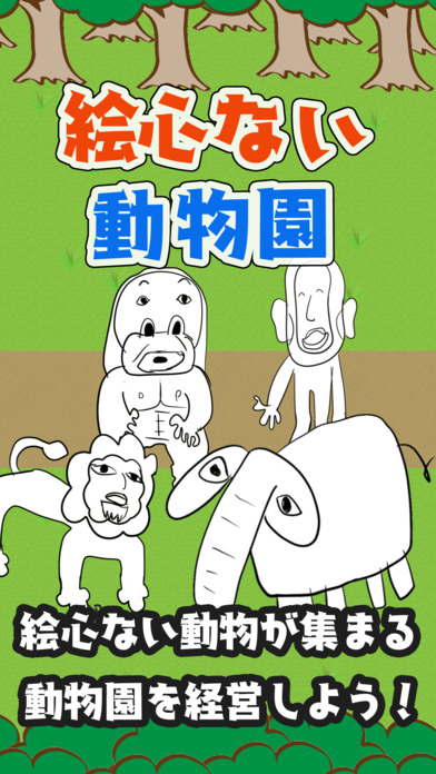 潦草动物园手机版