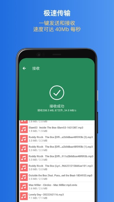 易换机助手安卓下载