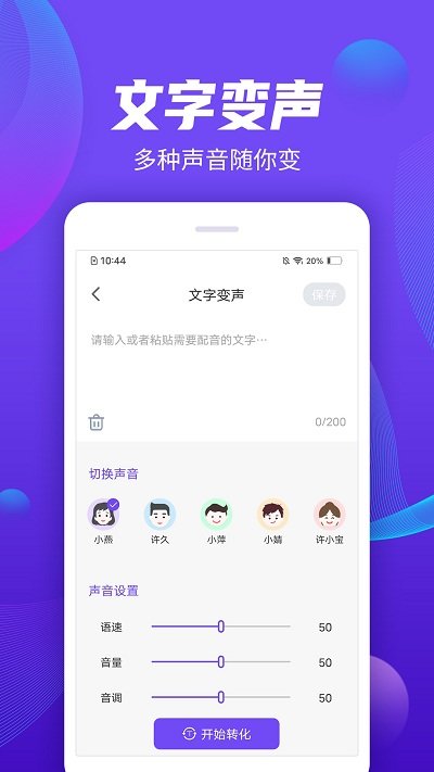 录音管家软件