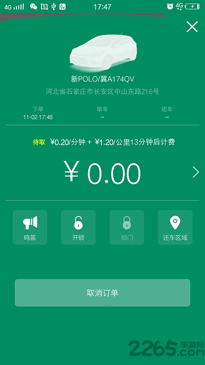天天共享汽车app