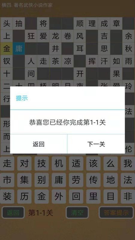 学霸填字最新版