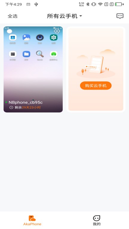 akaphone云手机app