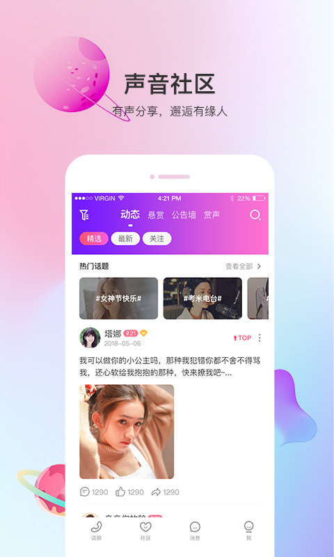 声优热聊语音官方版