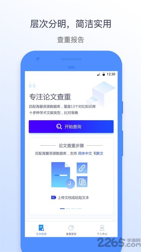 迅捷论文查重软件