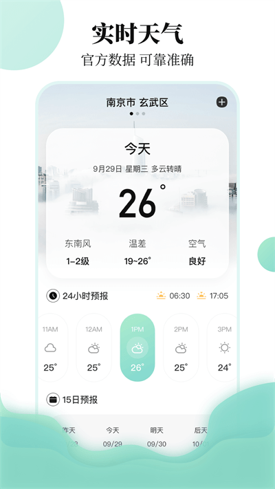 东方航班查询app下载