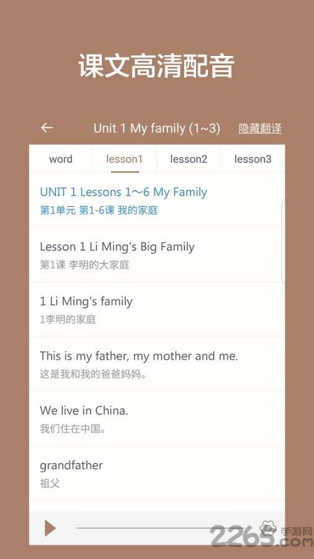 河北冀教版小学英语手机版