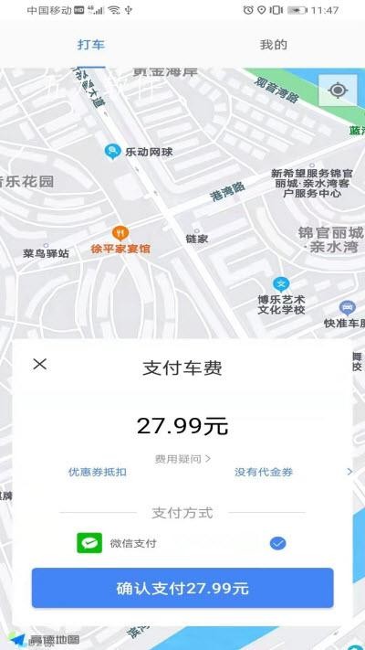 会东出行乘客端下载