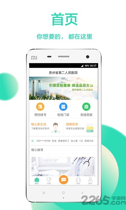 贵州省二医客户端
