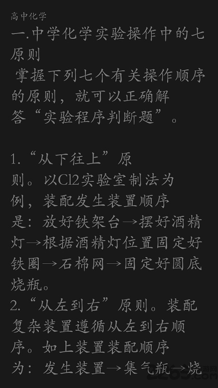 高中化学知识点大全软件