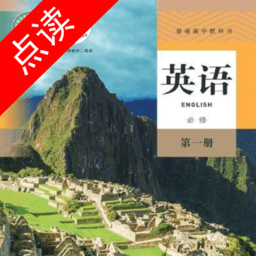 高中英语点读软件最新版