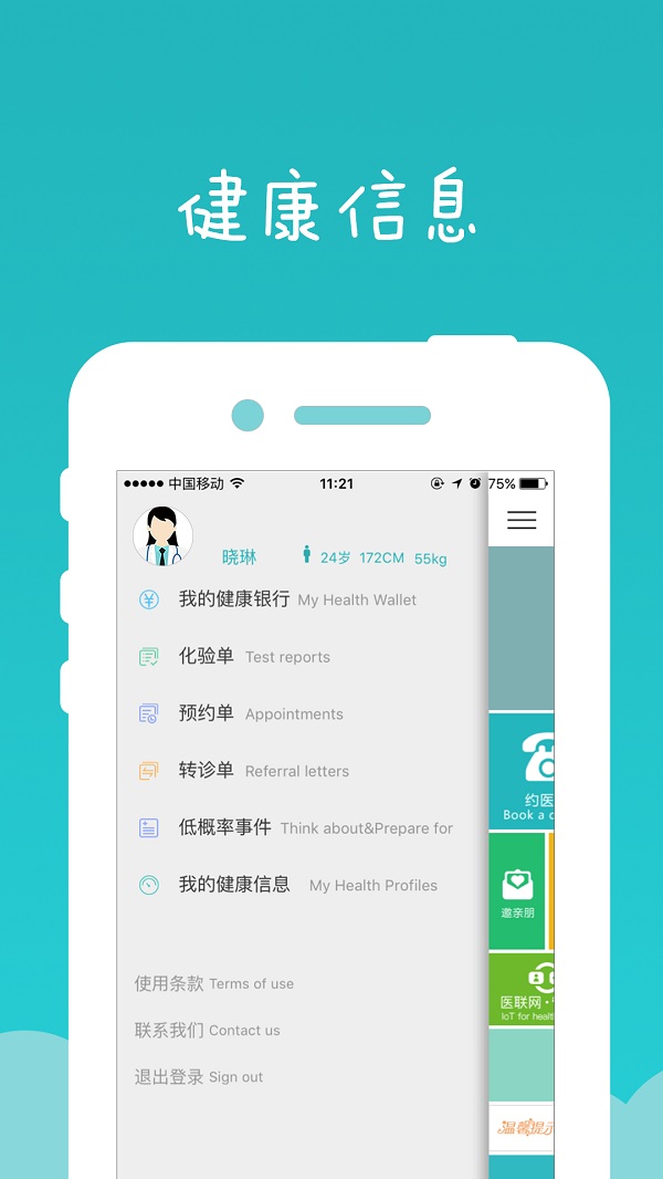 健康星手机版