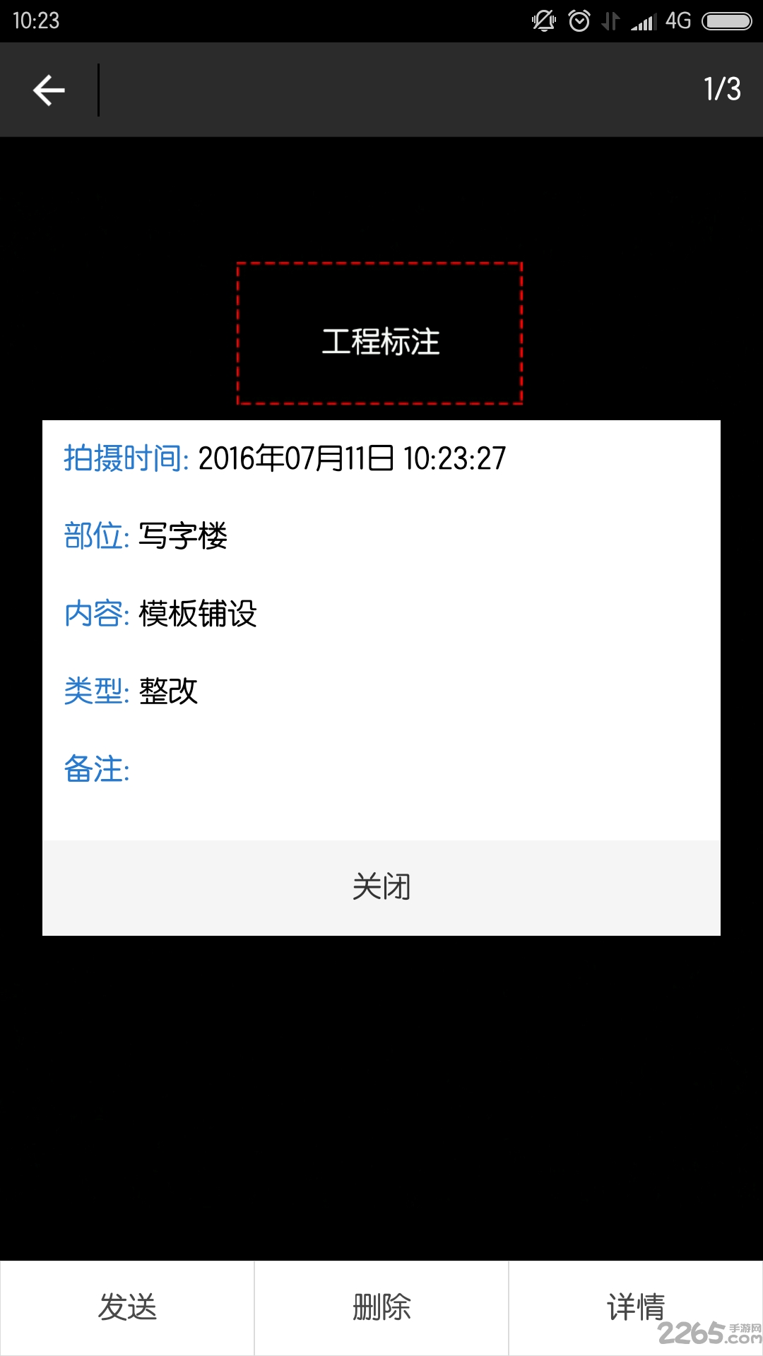 工程随手拍app