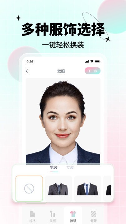 ai美颜证件照软件