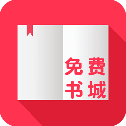极品免费书城app