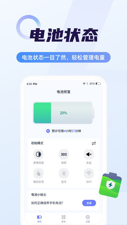 手机电池省电管家app