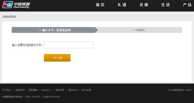 云闪付App使用教程