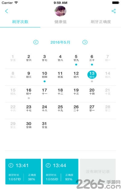 iite牙小白智能牙刷app