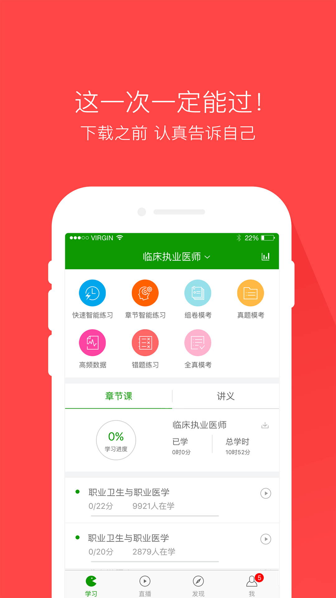 2020执业医师题库app