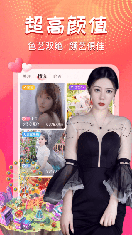 艾可直播app