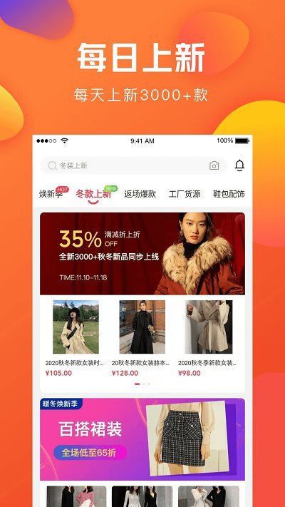 亿订服装批发客户端下载