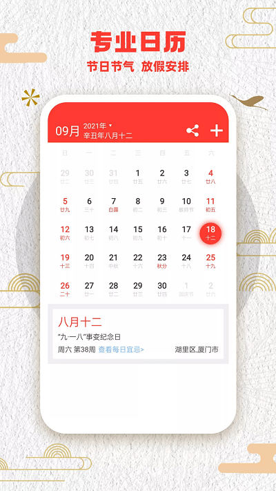 中华好运万年历手机版