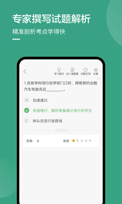 温州网约车考试app