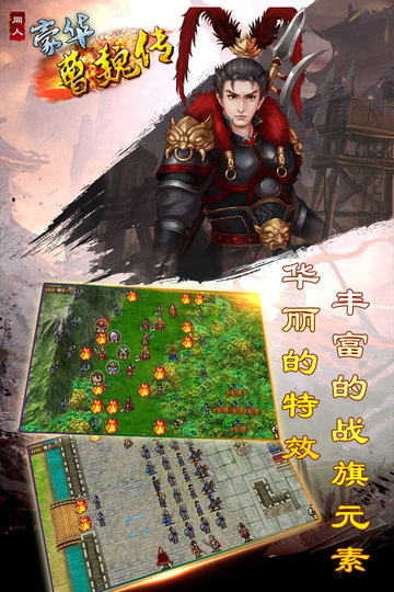 豪华曹魏传单机版