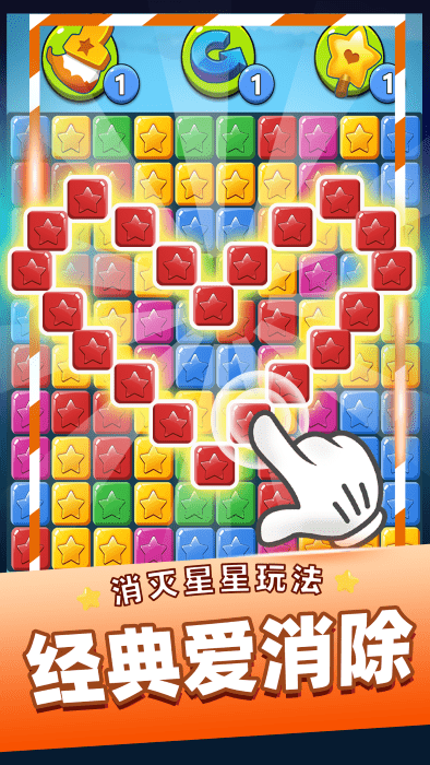 消灭星星乐免费下载